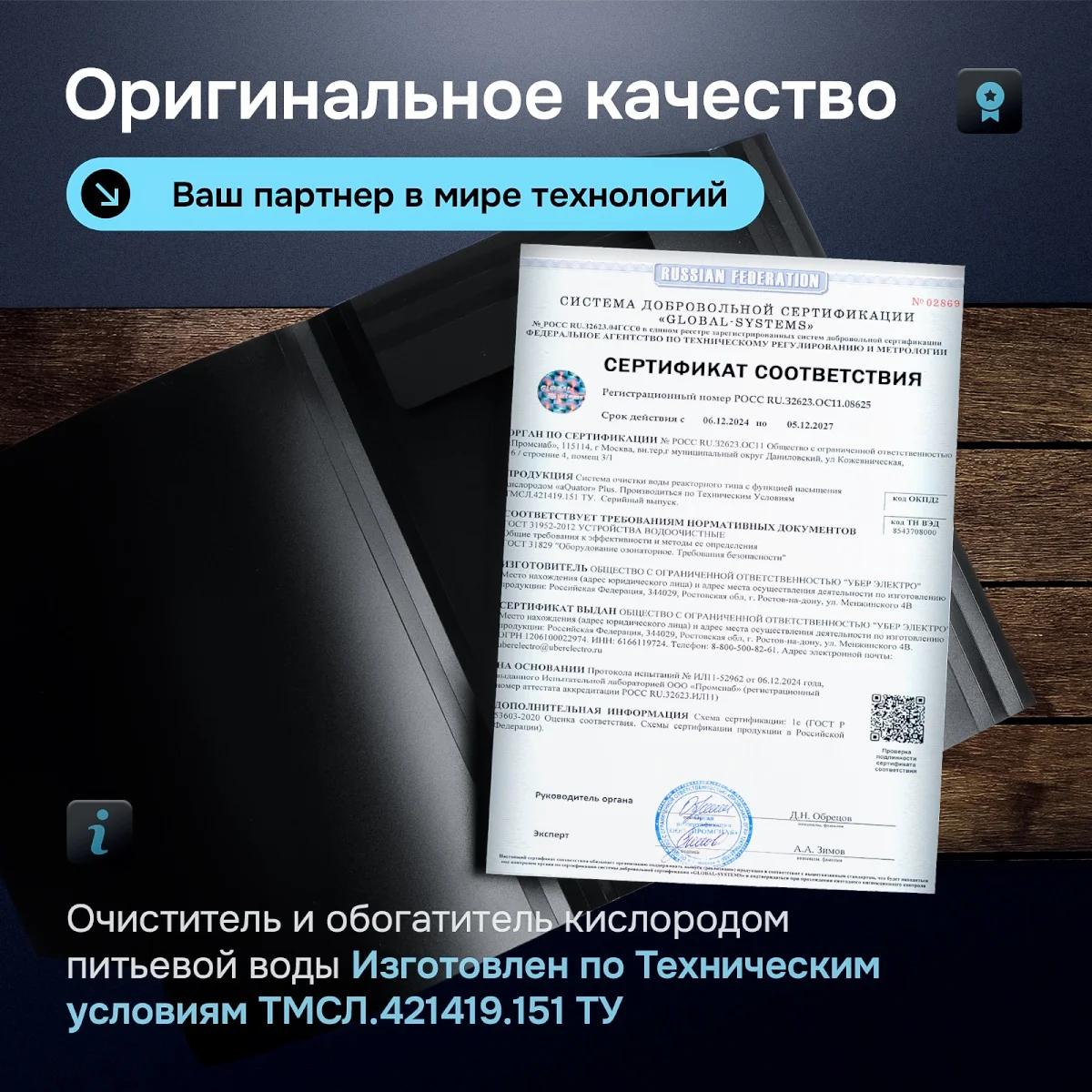 Акватор Ультра