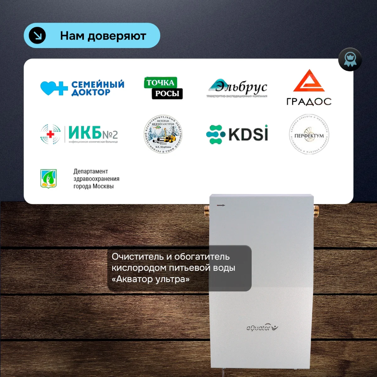 Акватор Ультра