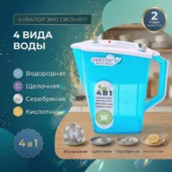 Ионизатор воды Акватор Эко Сильвер