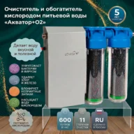 Акватор + О2