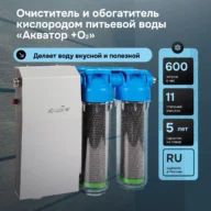Акватор + О2