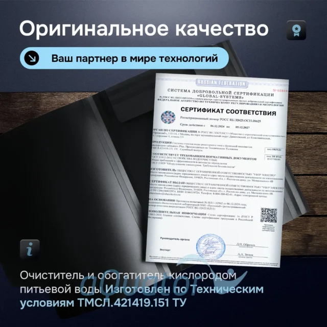 Очиститель и обогатитель кислородом питьевой воды «Акватор Плюс» — изображение 14