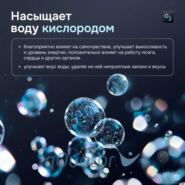 Очиститель и обогатитель кислородом питьевой воды «Акватор Плюс» — изображение 5