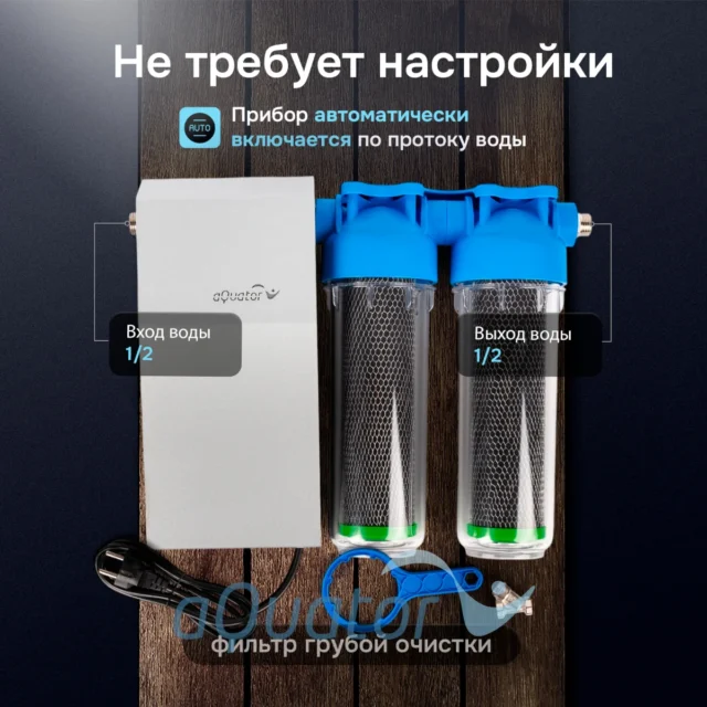 Очиститель и обогатитель кислородом питьевой воды «Акватор Плюс» — изображение 6