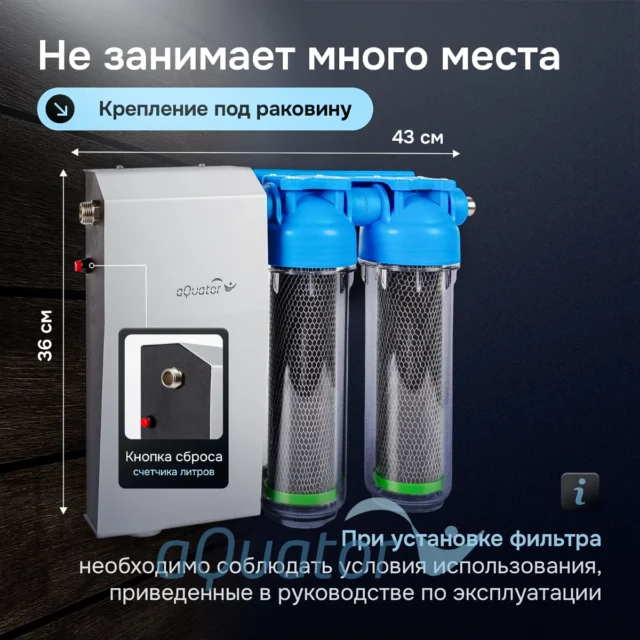 Очиститель и обогатитель кислородом питьевой воды «Акватор Плюс» — изображение 10