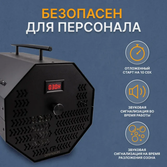 озонатор воздуха Dragon HORECA