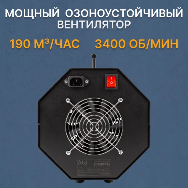 озонатор воздуха Dragon HORECA