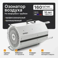 Озонатор воздуха Dragon 160 Pro Line