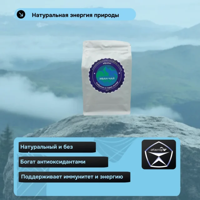 Иван-чай