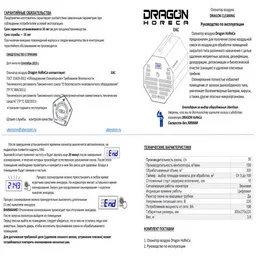 Паспорт Dragon HORECA