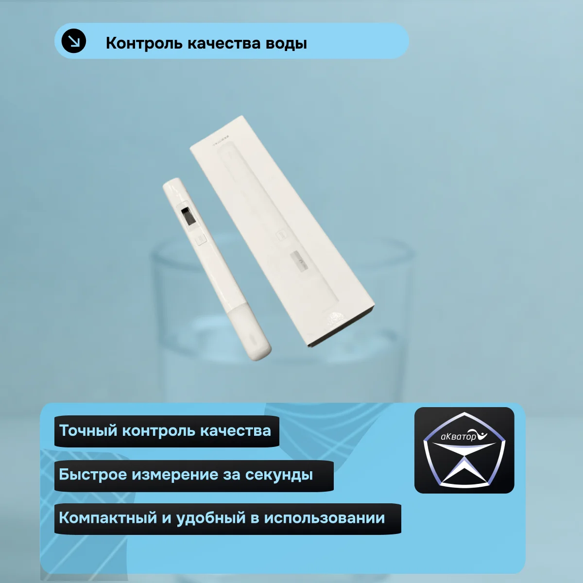 ТДС метр